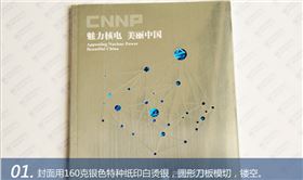 魅力核電 美麗中國(guó)