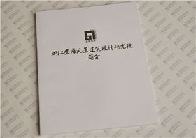 浙江安居風(fēng)景建筑設(shè)計(jì)研究院簡(jiǎn)介