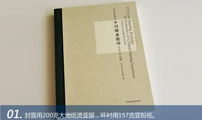 中國畫系教師寫生作品集