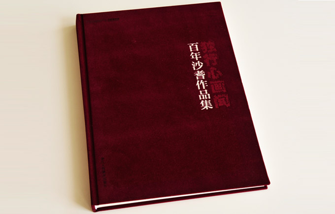 獨(dú)行心畫間 獨(dú)行心畫間