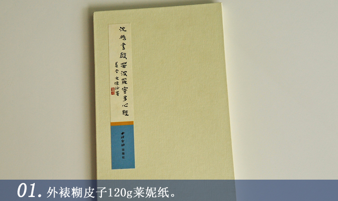 沈鵬書般若多羅蜜多心經(jīng)