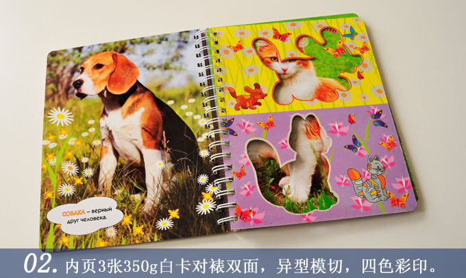 兒童模切書(shū)