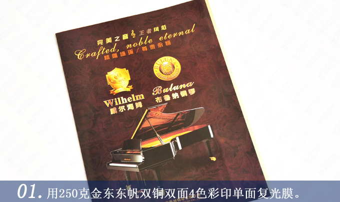 《布魯娜鋼琴》四折頁