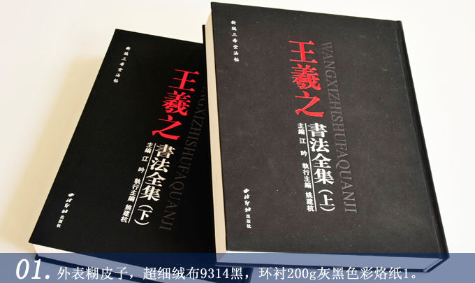 王羲之書法全集