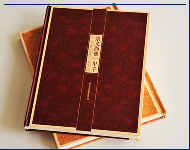 儒宗文翰 我襟懷古