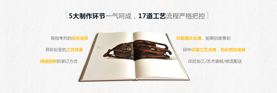 5大制作環(huán)節(jié)一氣呵成 17道工藝流程嚴(yán)格把控 5大制作環(huán)節(jié)一氣呵成 17道工藝流程嚴(yán)格把控