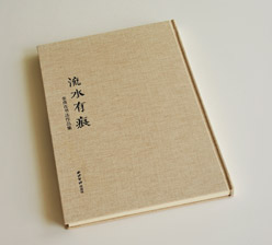 流水有痕 出版精裝畫冊(cè)印刷 流水有痕 出版精裝畫冊(cè)印刷