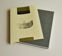 全國(guó)書法名家作品集 鎖線精裝藝術(shù)書籍印刷 全國(guó)書法名家作品集 鎖線精裝藝術(shù)書籍印刷