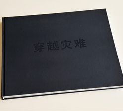穿越災(zāi)難 畫冊(cè)印刷 穿越災(zāi)難 畫冊(cè)印刷