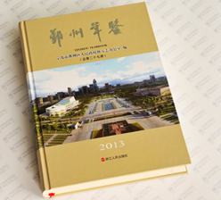 鄞州年鑒 精裝年鑒印刷 鄞州年鑒 精裝年鑒印刷