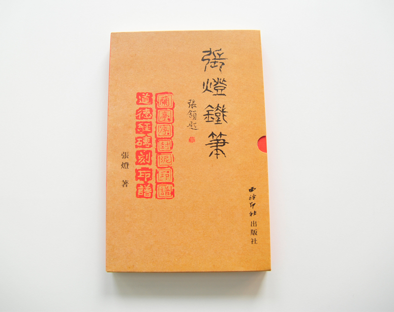張燈鐵筆 套裝書(shū)籍印刷 書(shū)刊印刷 張燈鐵筆 套裝書(shū)籍印刷 書(shū)刊印刷